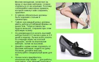 Важные советы для тех, кто носит каблуки каждый день