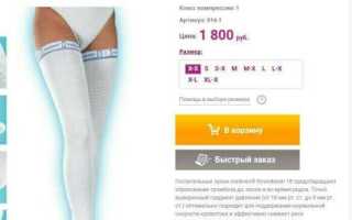 Как выбрать компрессионные чулки на кесарево