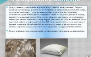 Что это за материал Лиосел: натуральный или искусственный