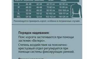 Выбрать как корсет ортопедический