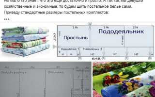 Как сшить постельное белье? Читайте ниже!